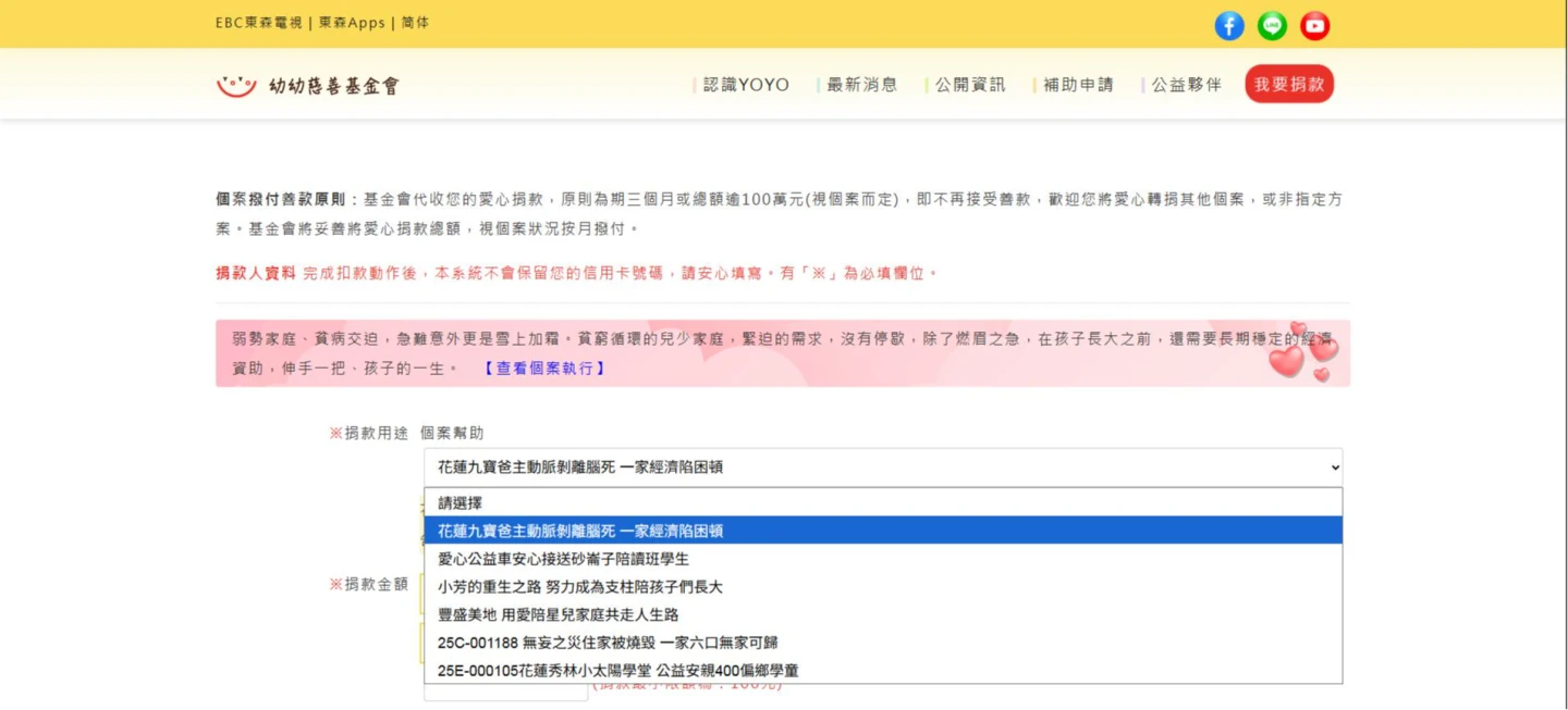 九寶爸腦死,捐款專戶曝光。取自幼幼慈善基金會官網
