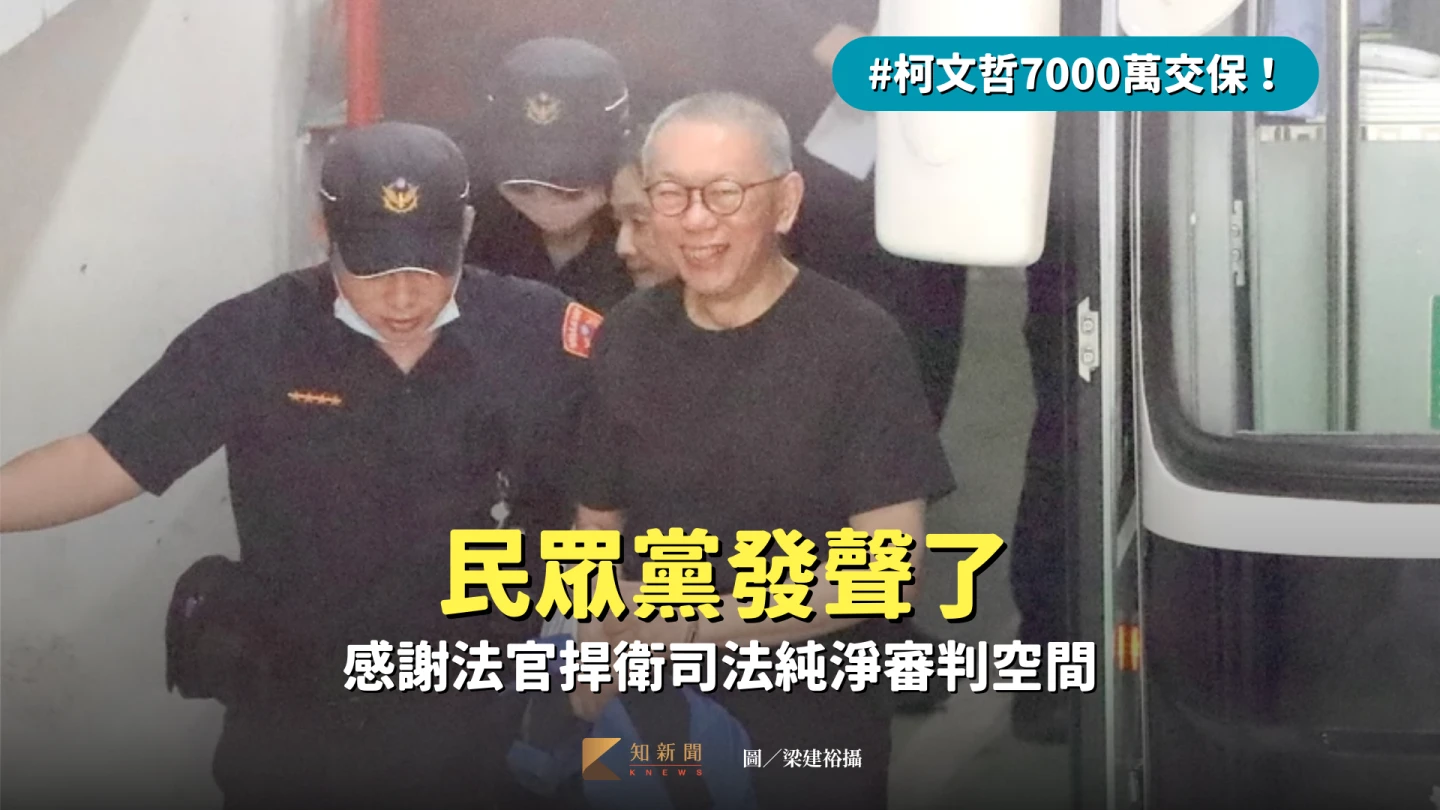 柯文哲今7千萬交保。梁建裕攝