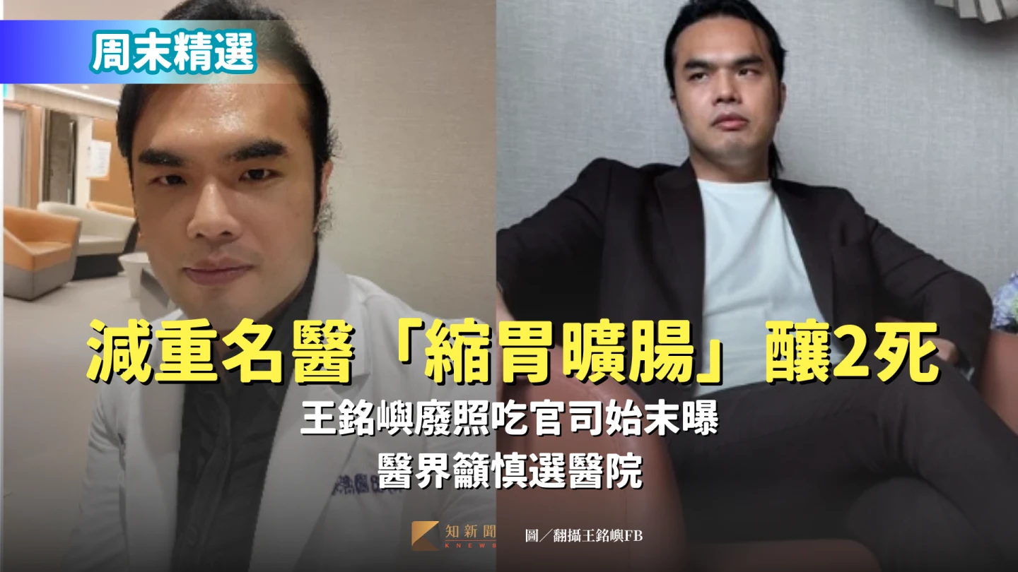 網紅醫師王銘嶼減重釀2死,200萬交保。取自FB@大踐師-王銘嶼醫師的實踐修鍊場臉書