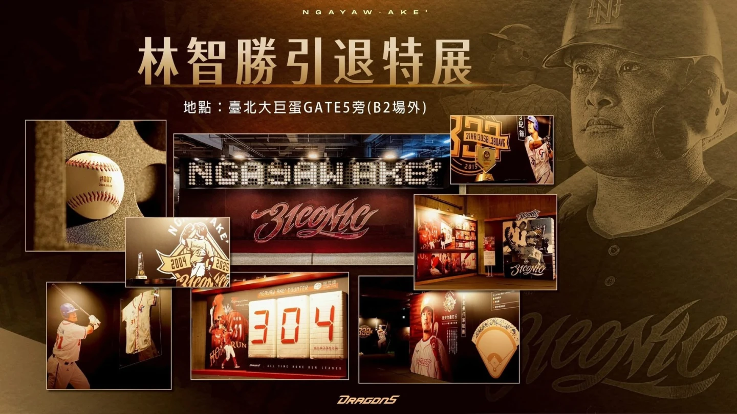 味全龍球團規劃 「林智勝生涯回顧特展」與紀錄片全球首映。味全龍提供