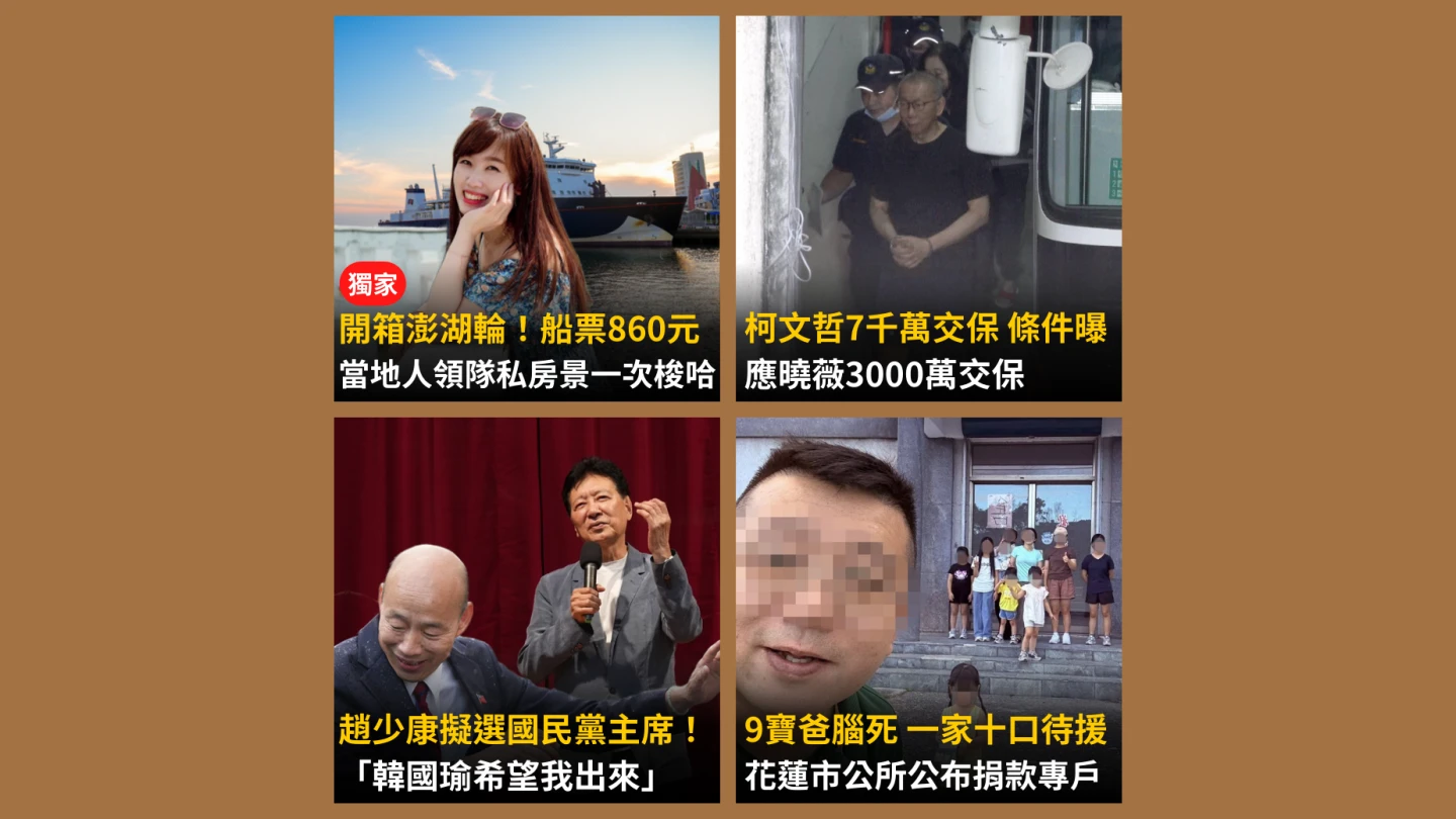 《知新聞》每日一推《今日新聞精選》,帶您快速掌握今天新聞重點。