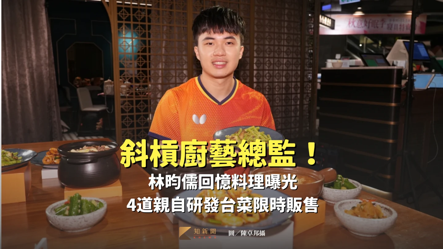 林昀儒首度斜槓廚藝總監,親自參與了4道私藏回憶料理的研發。陳卓邦攝