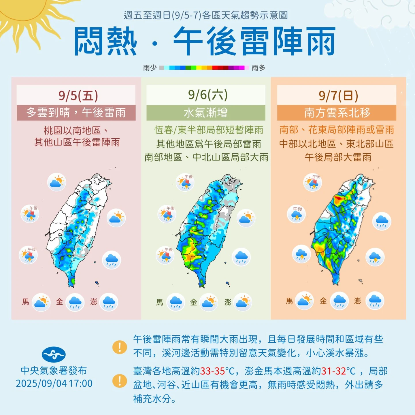 周六水氣增多。中央氣象署提供