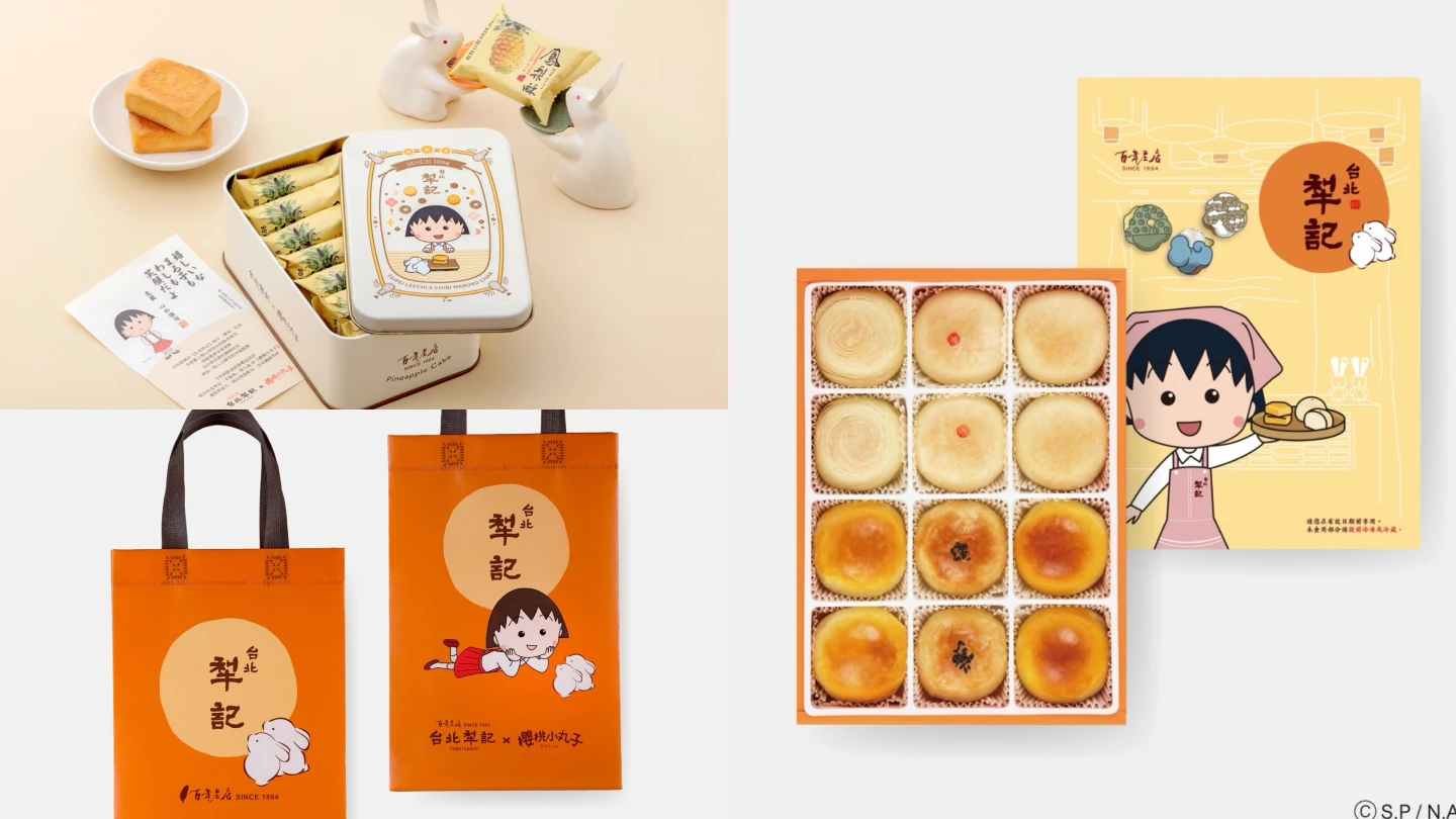「櫻桃小丸子中秋月餅禮盒」售價880元、「櫻桃小丸子鳳梨酥禮盒」售價390元,皆附小丸子提袋。台北犁記提供