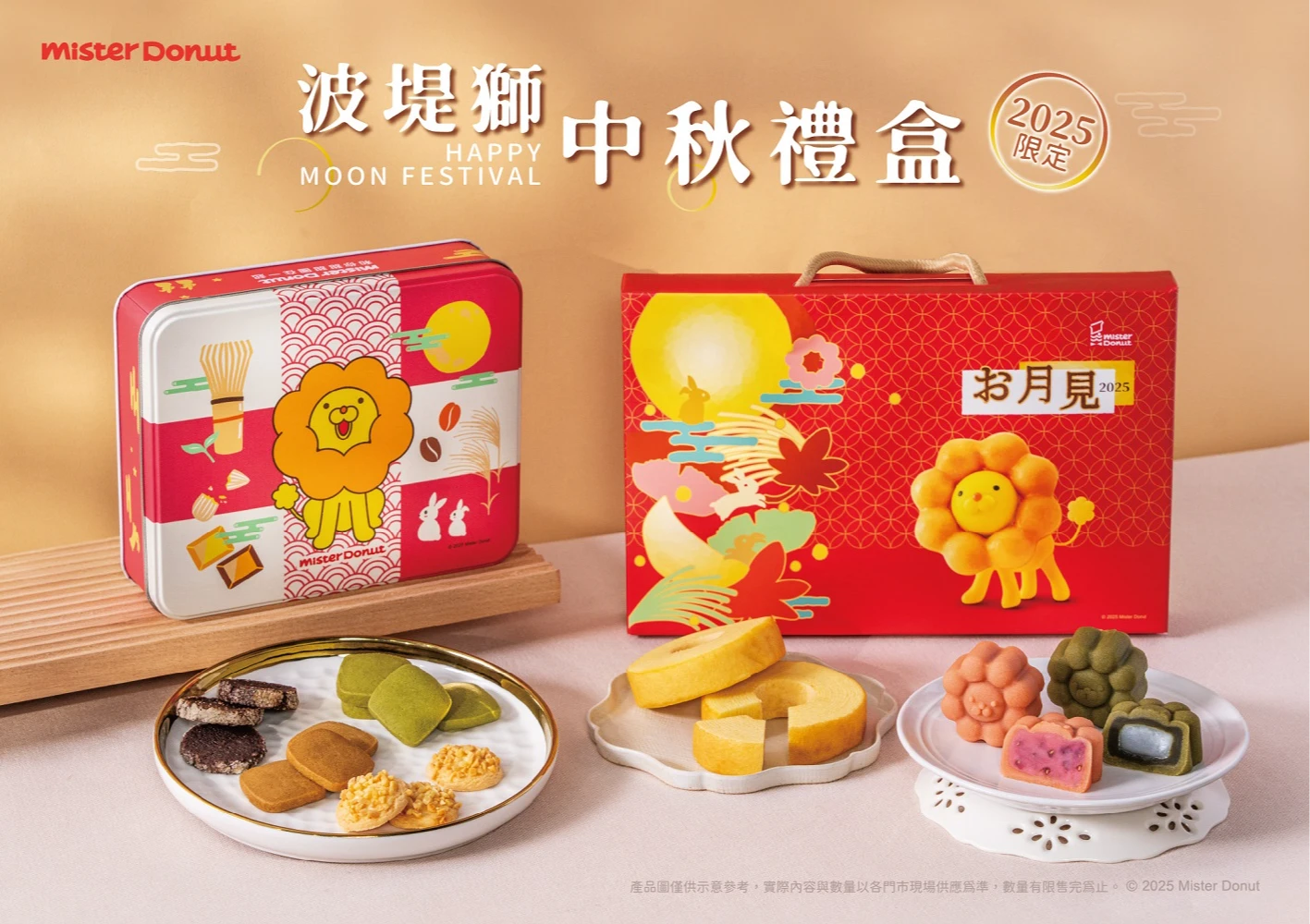 Mister Donut今年推2款禮盒「波堤獅樂中秋禮盒660元」、「波堤獅月見中秋520元」。Mister Donut提供