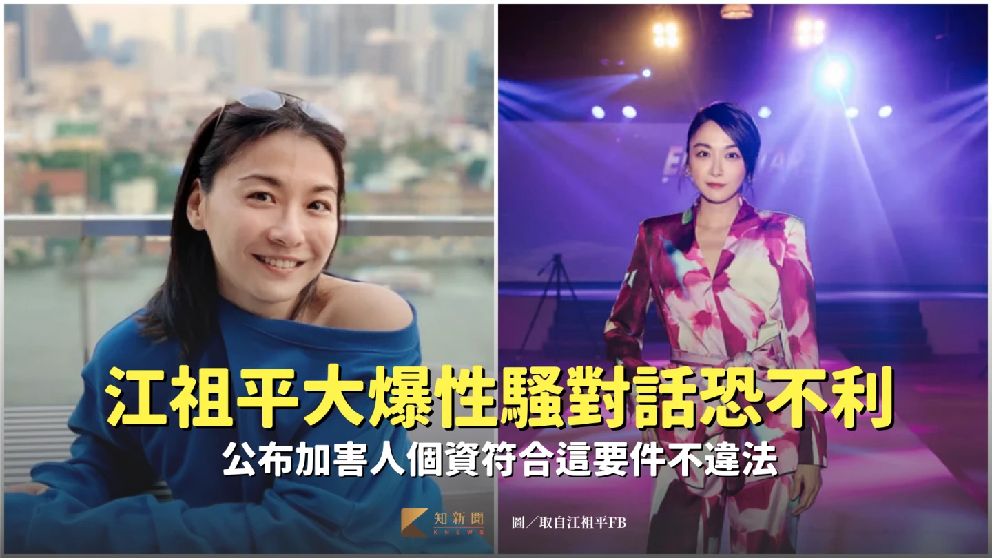 女星江祖平毀滅式爆料遭三立資深副總龔美富的兒子龔益霆侵犯。取自FB@江祖平