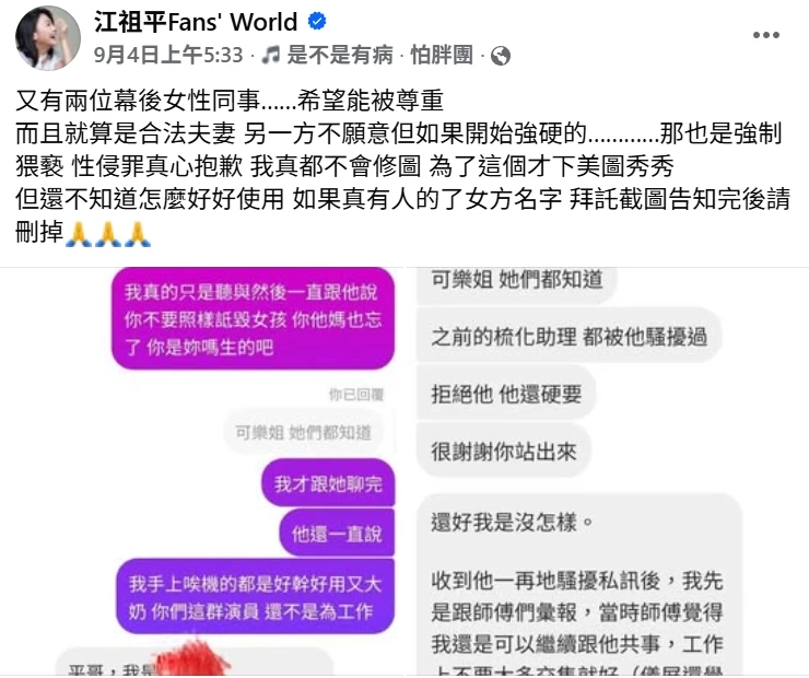 江祖平怒控,就算是合法夫妻,如果一方不願意,但另一方始強硬的,也是強制猥褻、性侵罪。取自FB@江祖平
