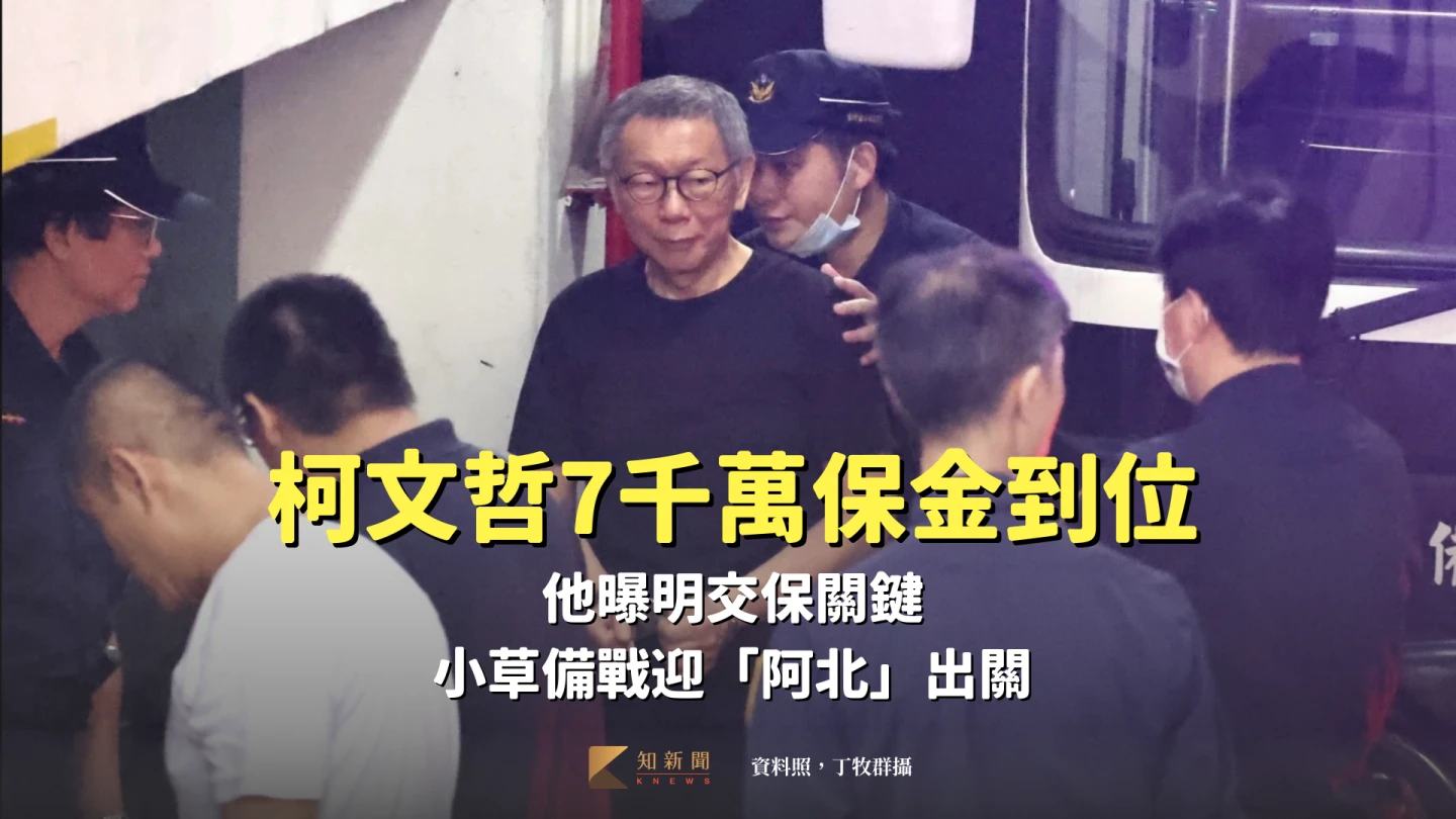 柯文哲先前被提解到北院出庭時戴手銬走下囚車。資料照,丁牧群攝