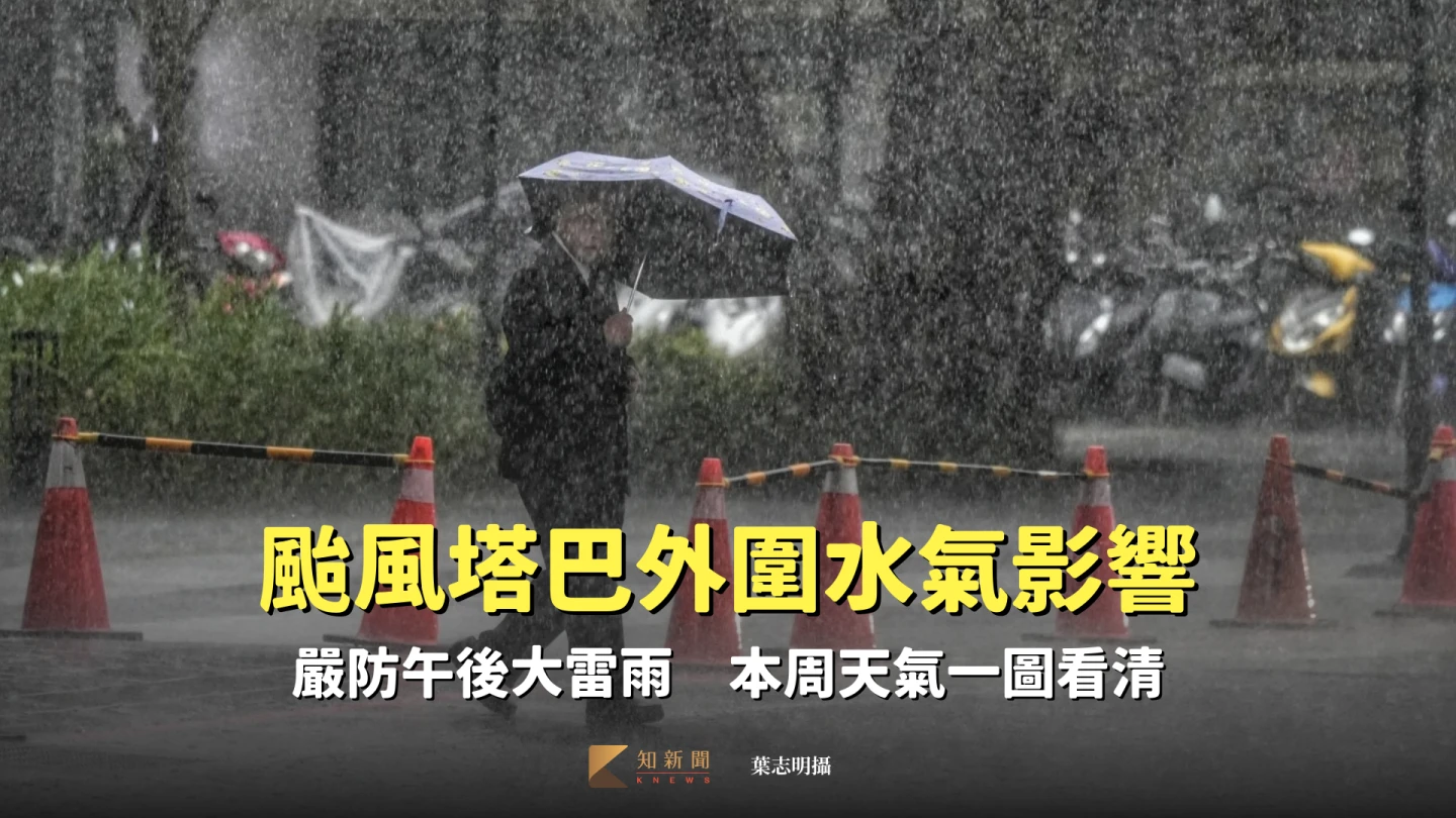 降雨示意圖。葉志明攝