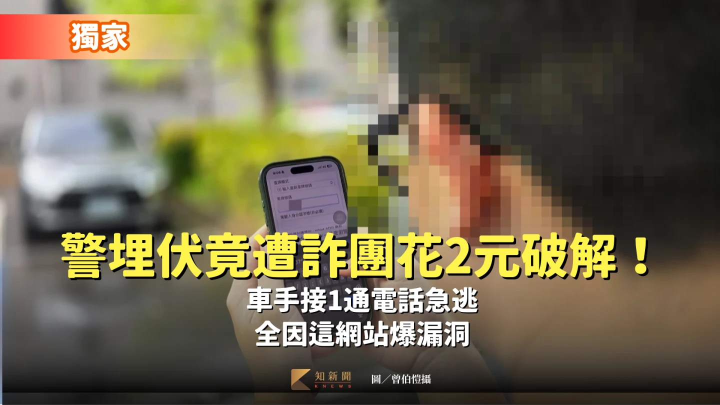 有員警指出有詐欺集團利用「公路監理資料有價利用服務網」查詢公務車藉以躲避警方查緝。模擬畫面。曾伯愷攝