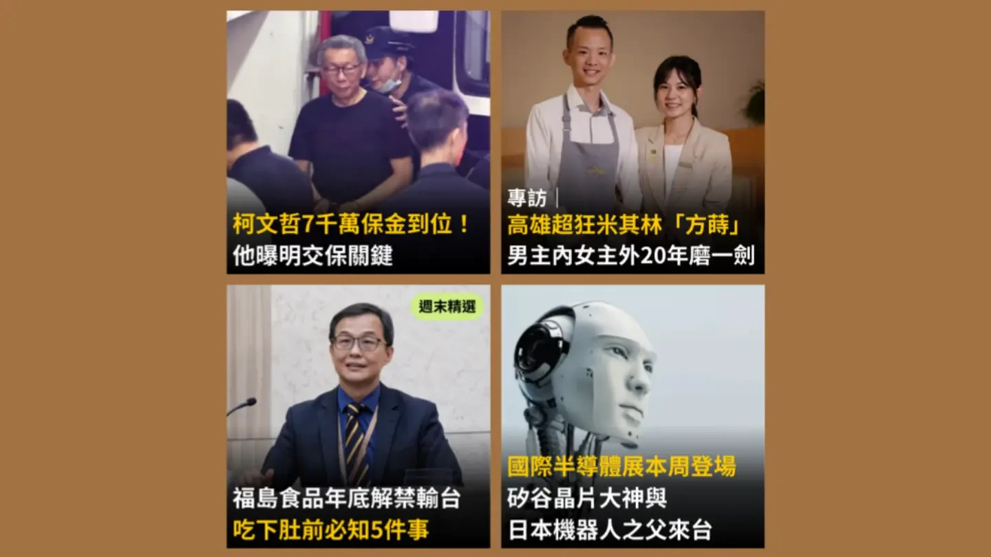 《知新聞》每日一推《今日新聞精選》,帶您快速掌握今天新聞重點。