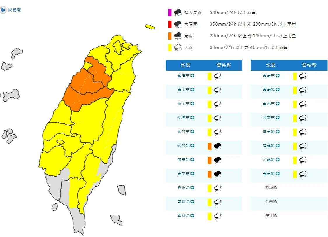 19縣市豪雨、大雨特報。取自氣象署