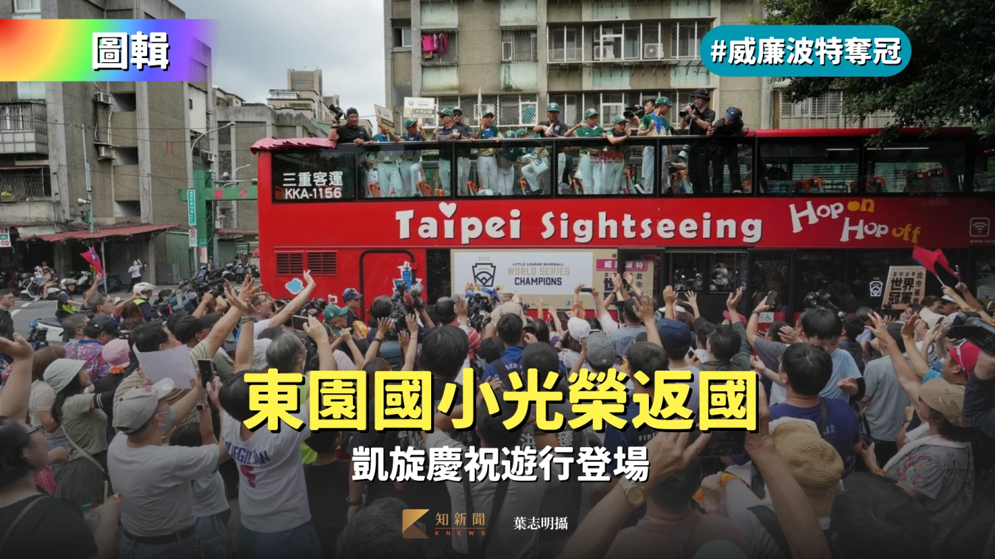 東園少棒隊奪世界總冠軍,凱旋遊行登場。葉志明攝