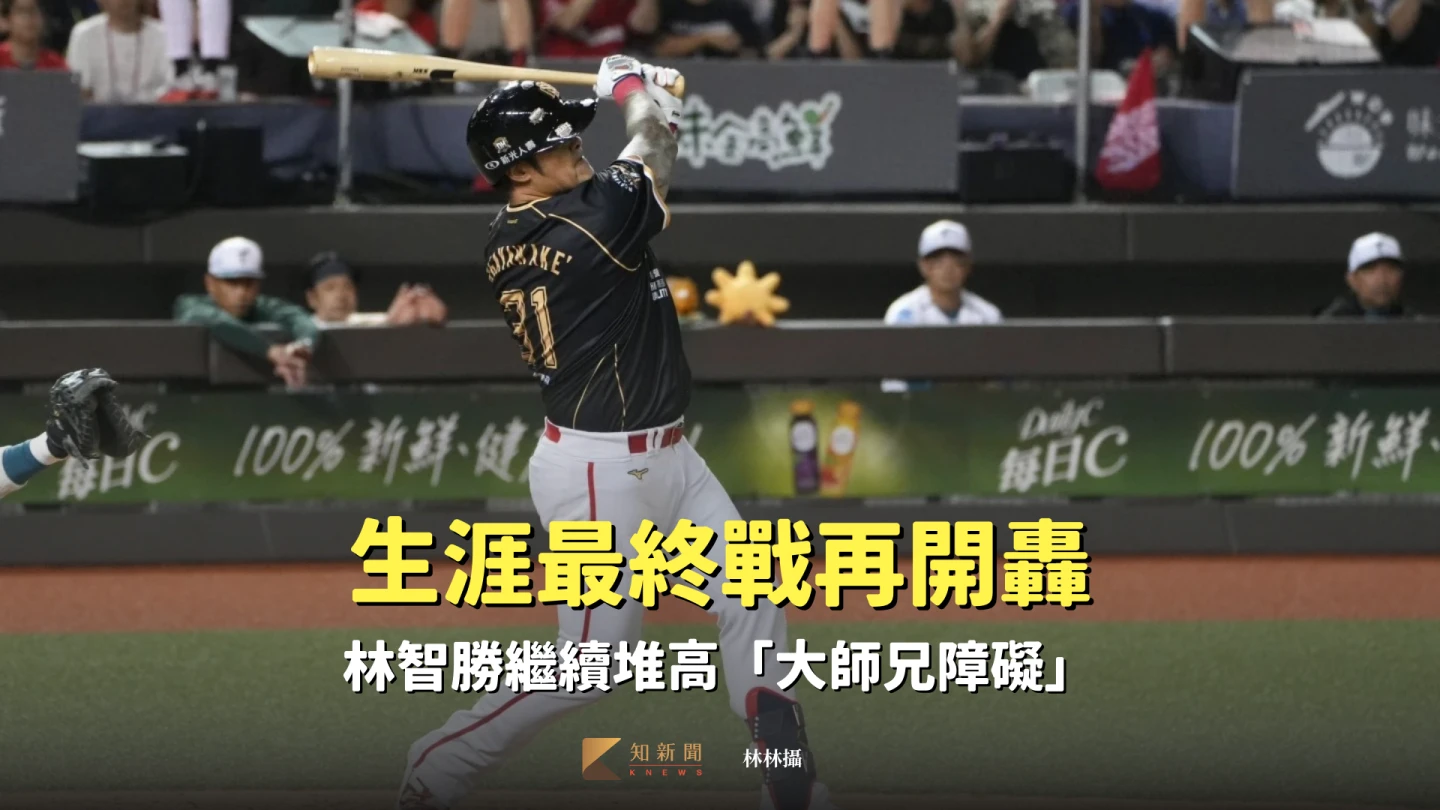 味全龍林智勝在球員生涯最終戰敲出生涯第305轟。林林攝
