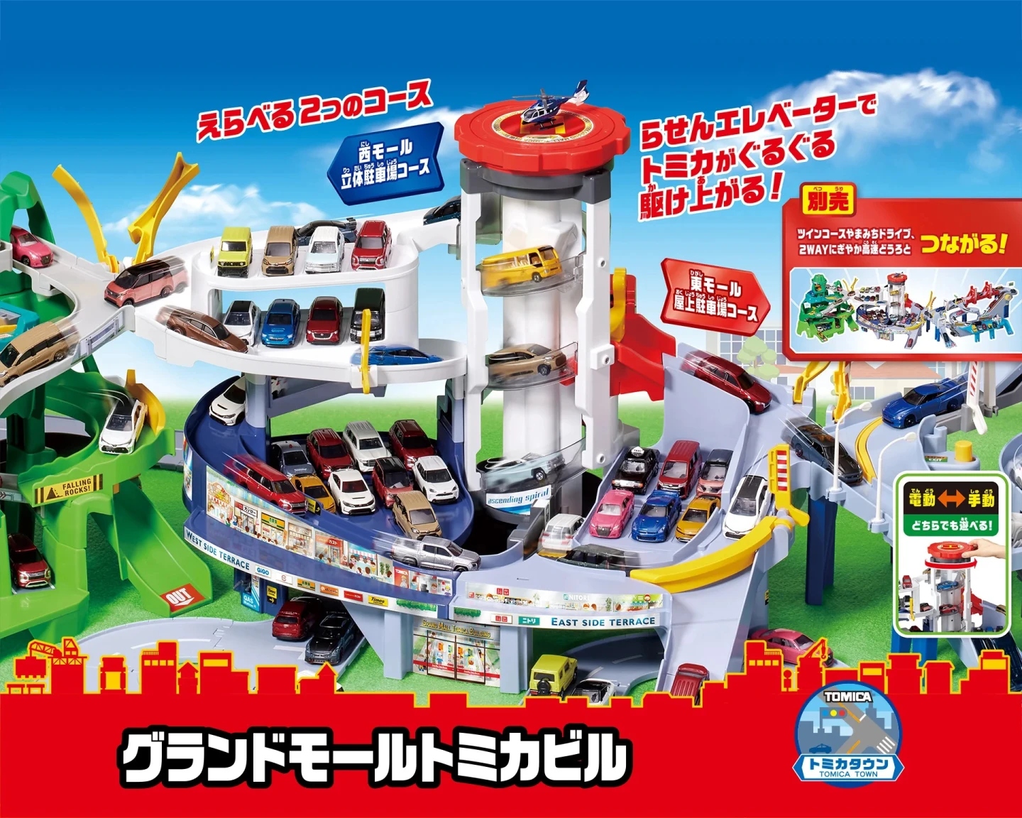 TAKARA TOMY的55周年特別仕樣停車塔「グランドモールトミカビル」(Grand Mall Tomica Building),中央的螺旋電梯已夾傷日本至少14名兒童,決定自主回收。取自TAKARA TOMY官網