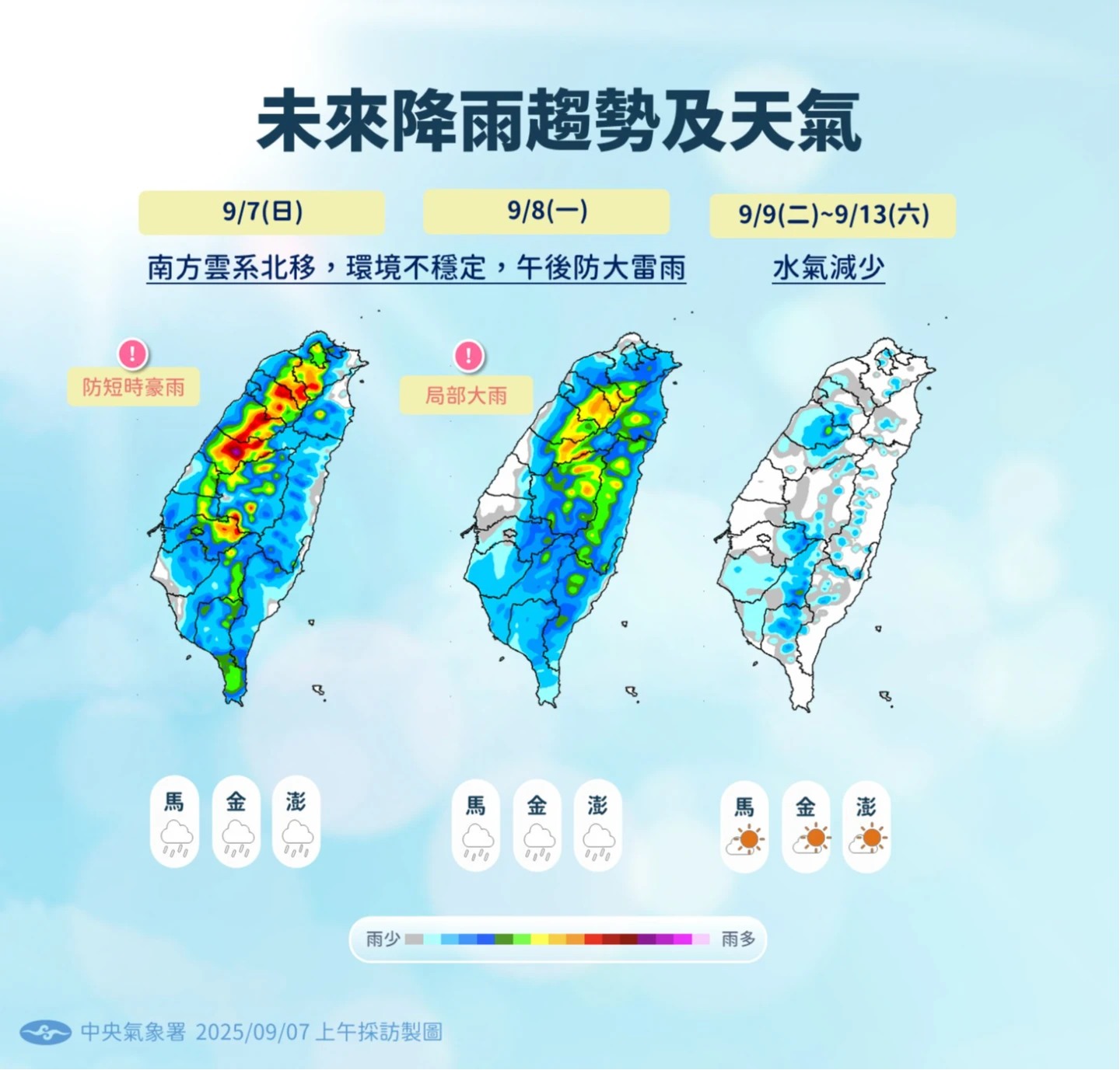 今各地有午後雨。中央氣象署提供