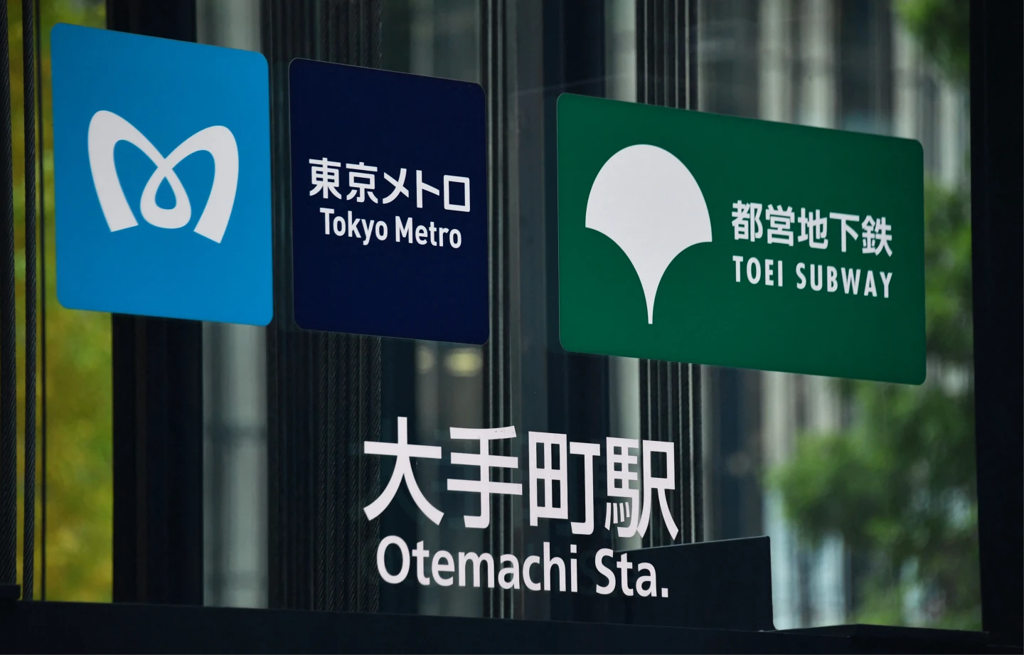 東京都營地下鐵Logo,大手町站預計年底前可刷信用卡進出站。法新社