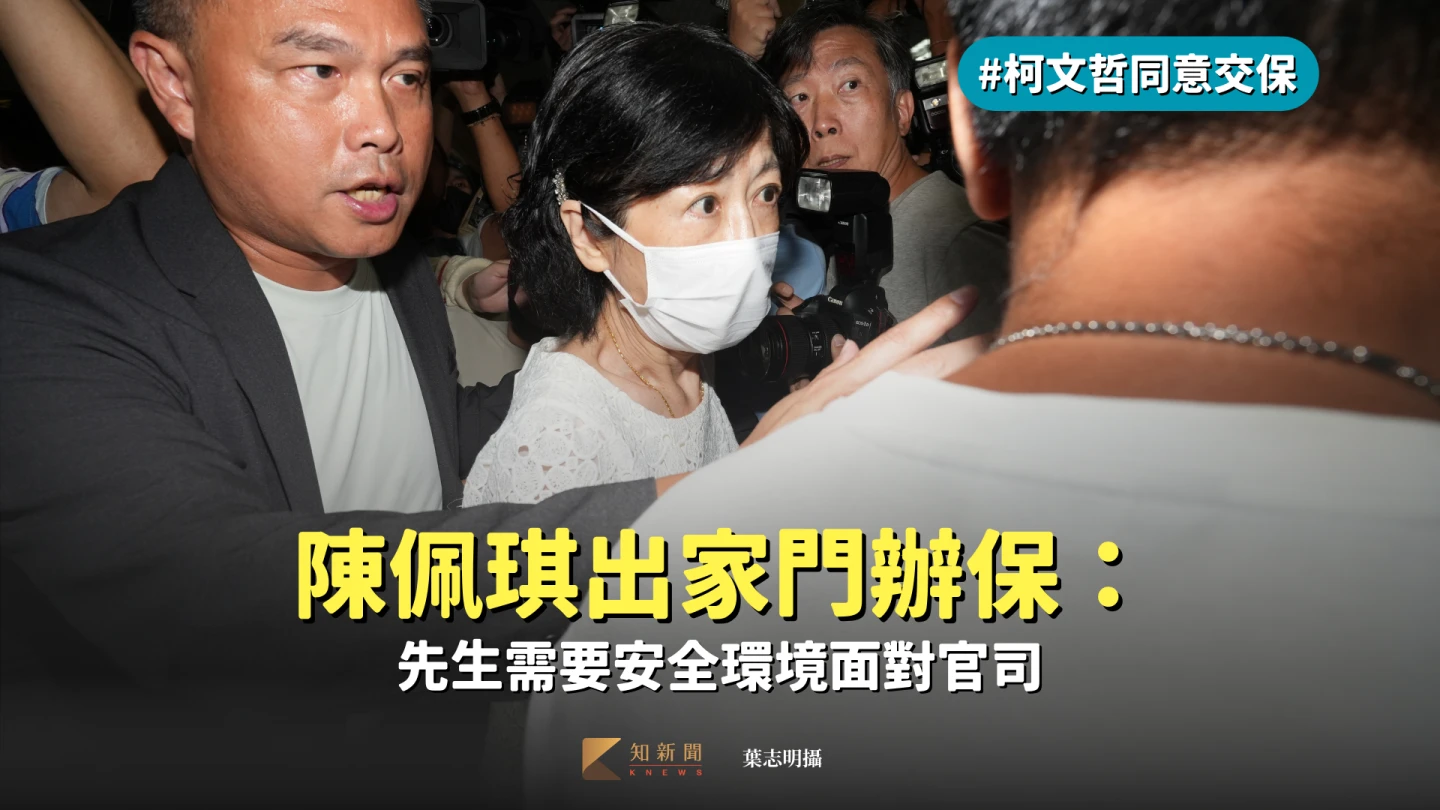 柯文哲點頭同意,陳佩琪到北檢辦保。葉志明攝