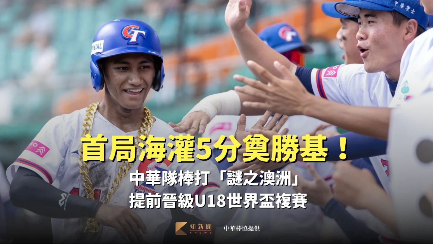 中華隊大勝澳洲,提前晉級超級循環複賽。中華棒協提供