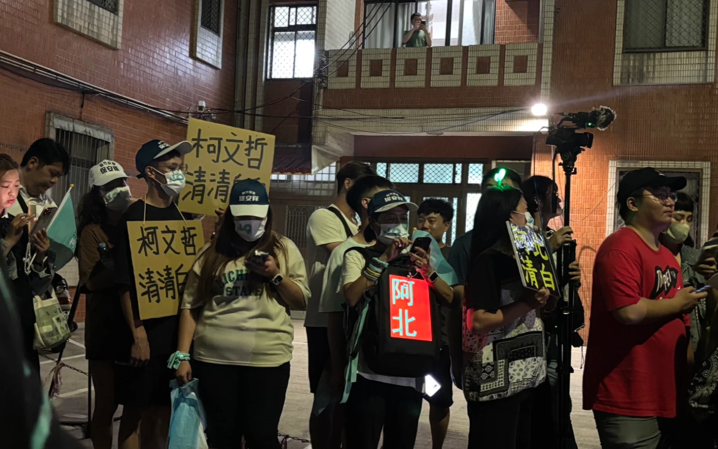 小草聚集柯文哲老家外聲援。許皓婷攝