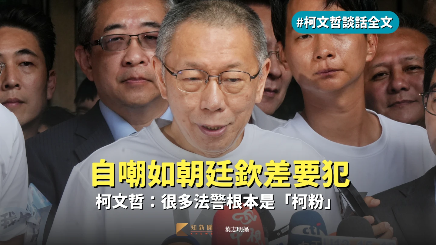柯文哲交保,在北院外發表談話後院外小草全歡呼高喊「柯文哲清清白白」,他走出北院後與支持者握手致意。葉志明攝