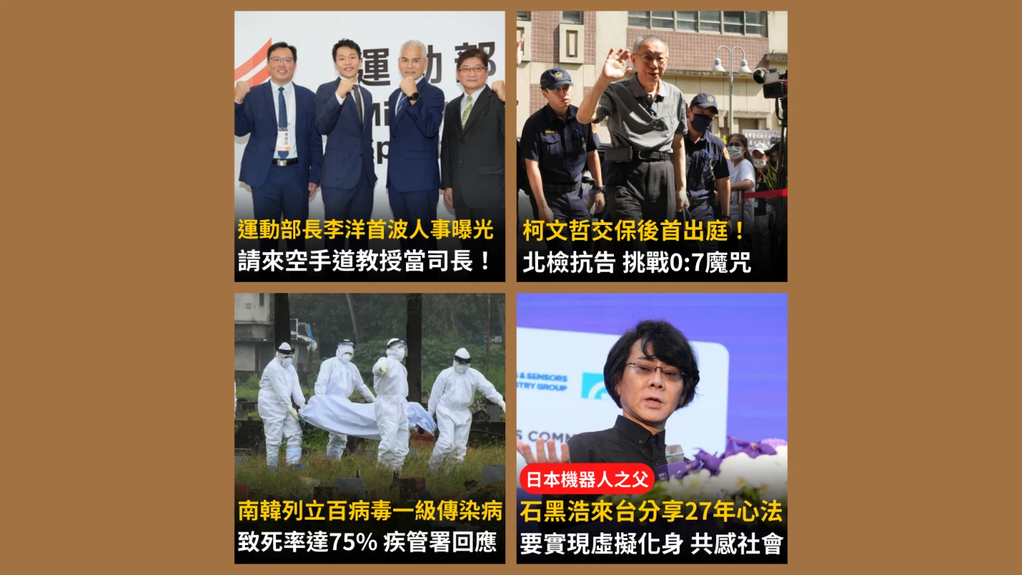 《知新聞》每日一推《今日新聞精選》,帶您快速掌握今天新聞重點。