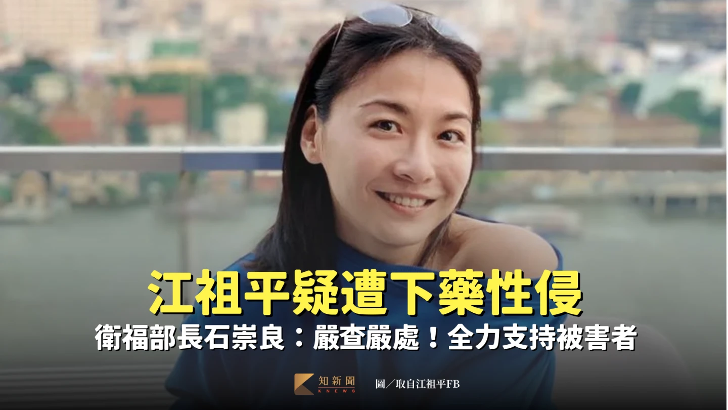 女星江祖平指控三立電視台員工龔益霆涉及下藥性侵。取自FB@江祖平Fans' World