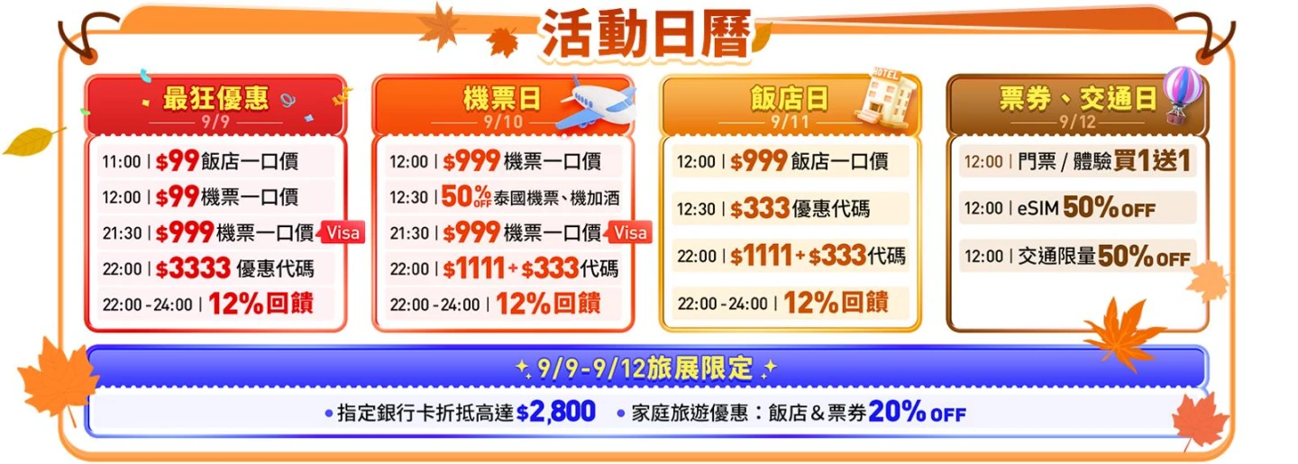 Trip.com秋季旅展限時4天登場。Trip.com提供