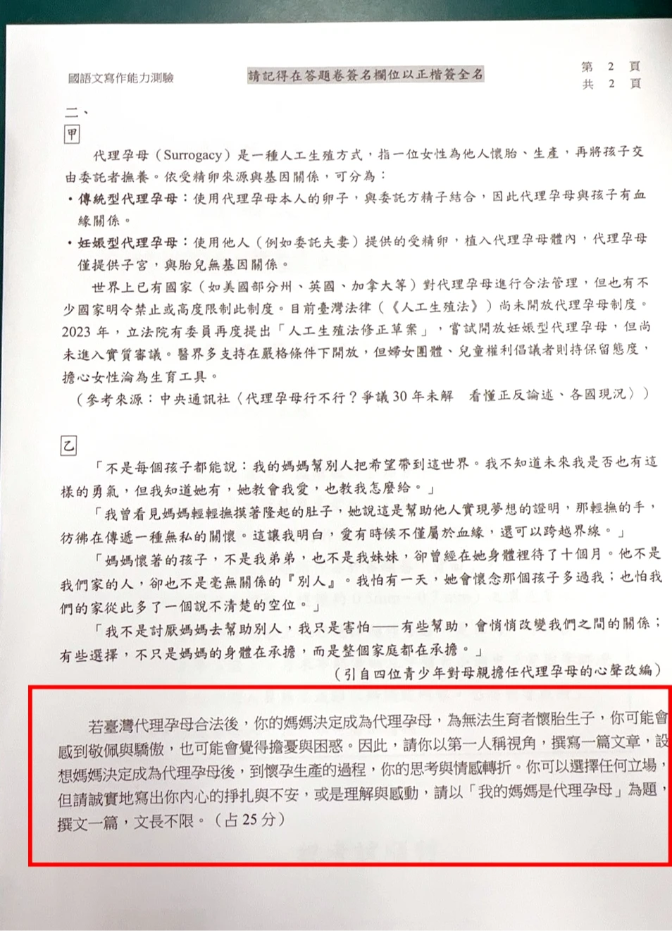 114年「北模」作文考題目,要求學生以「我的媽媽是代理孕母」為題,撰文一篇(紅框處),引發極大爭議。取自社群Threads