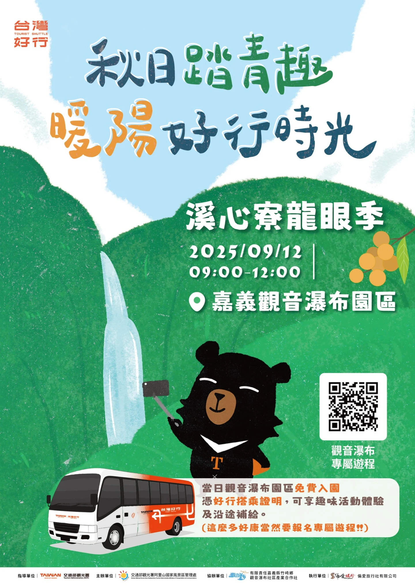 掃QRcode可了解專屬遊程。阿管處提供