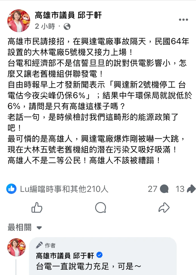 邱于軒臉書發文。取自FB@邱于軒