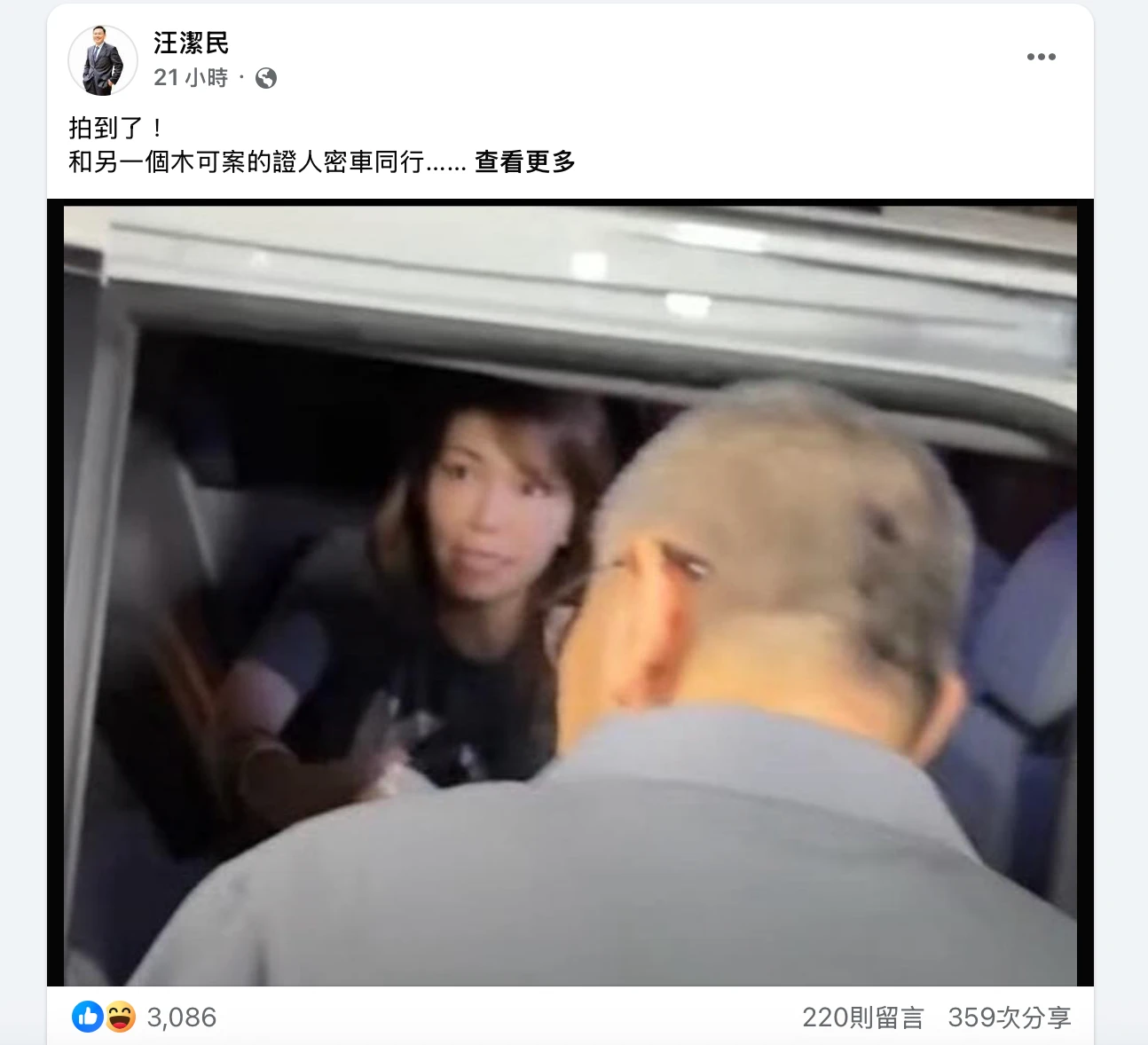 柯文哲交保後與陳智菡同車離開的照片,被北檢當作抗告事證。取自FB@汪潔民