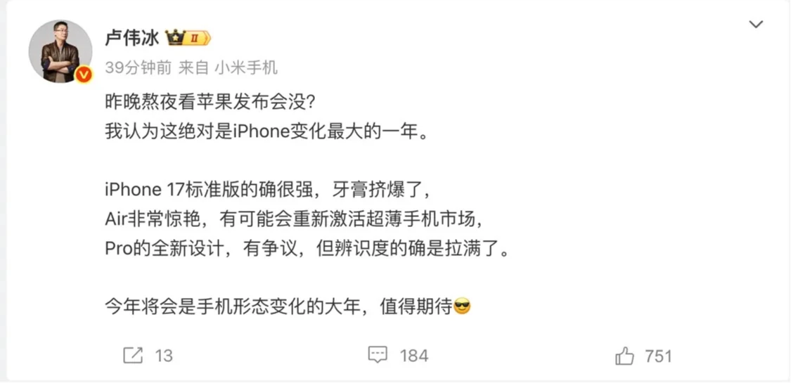 小米盧偉冰評價iPhone 17。取自微博