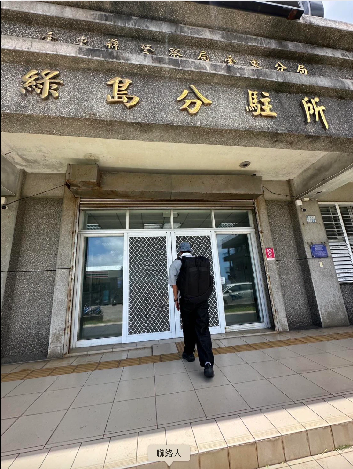 藝人威廉先前PO出自己向綠島分駐所投案照片。取自FB@廖威廉
