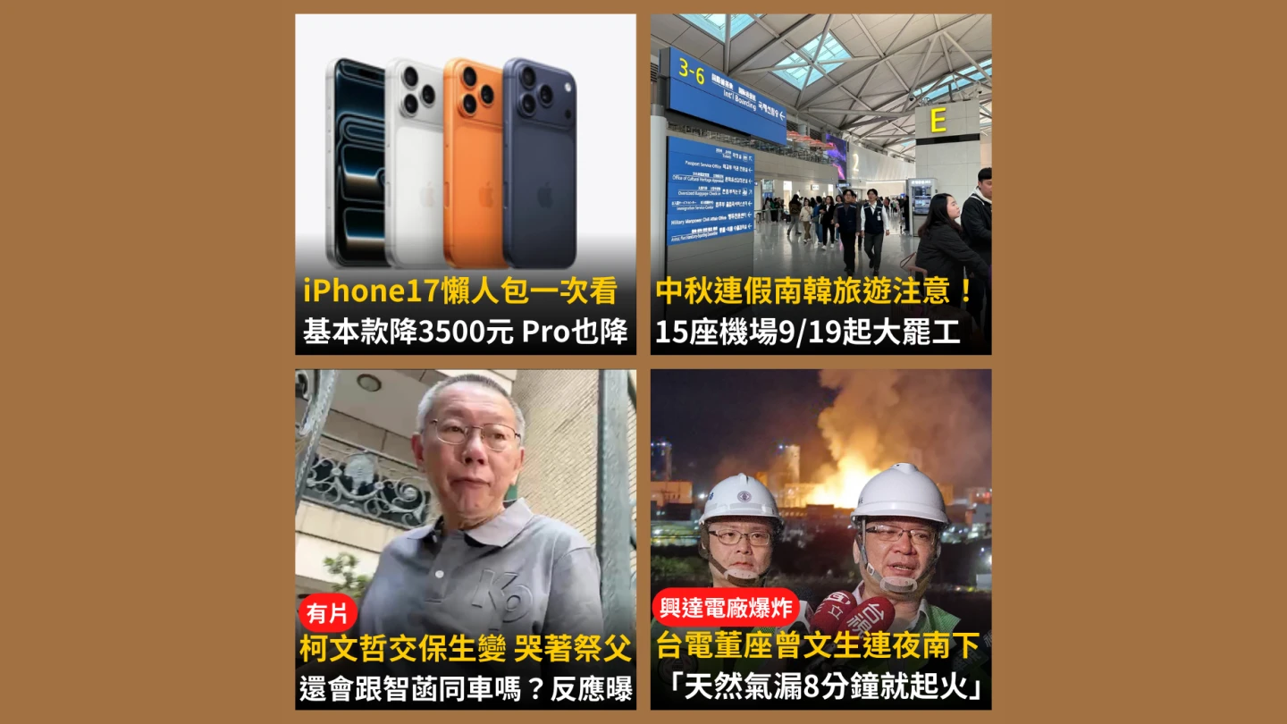 《知新聞》每日一推《今日新聞精選》,帶您快速掌握今天新聞重點。