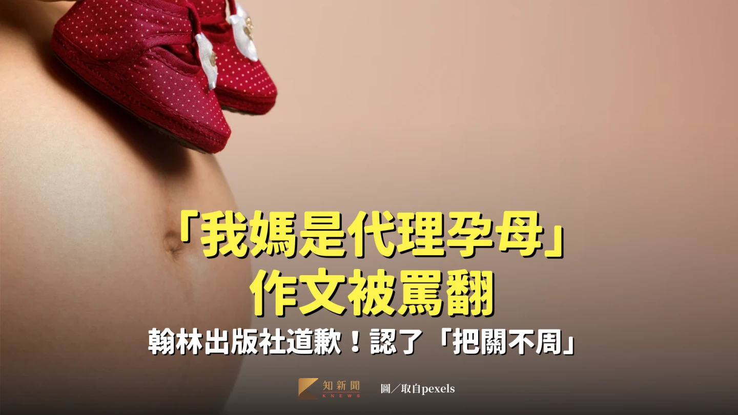 「北模」作文試題以「我的媽媽是代理孕母」為題引起爭議。取自pexels