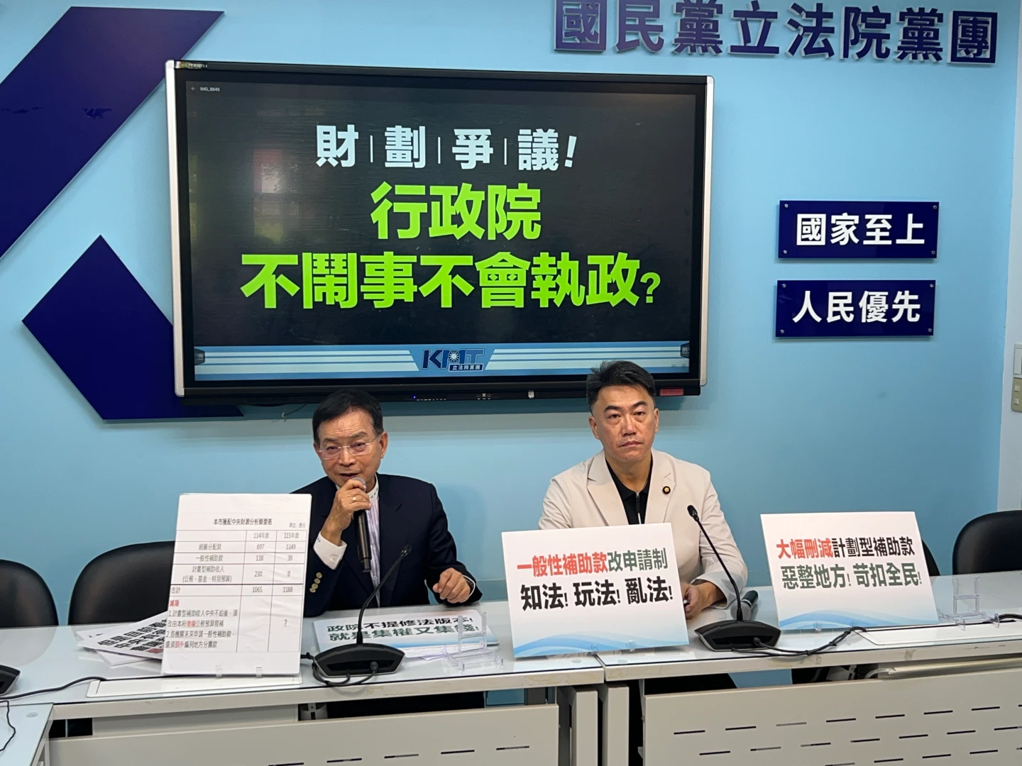 國民黨團召開「財劃爭議!行政院不鬧事不會執政?」記者會。國民黨團提供