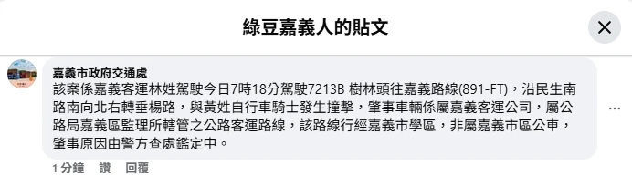 市府在臉書社群回覆事故情形。翻攝畫面
