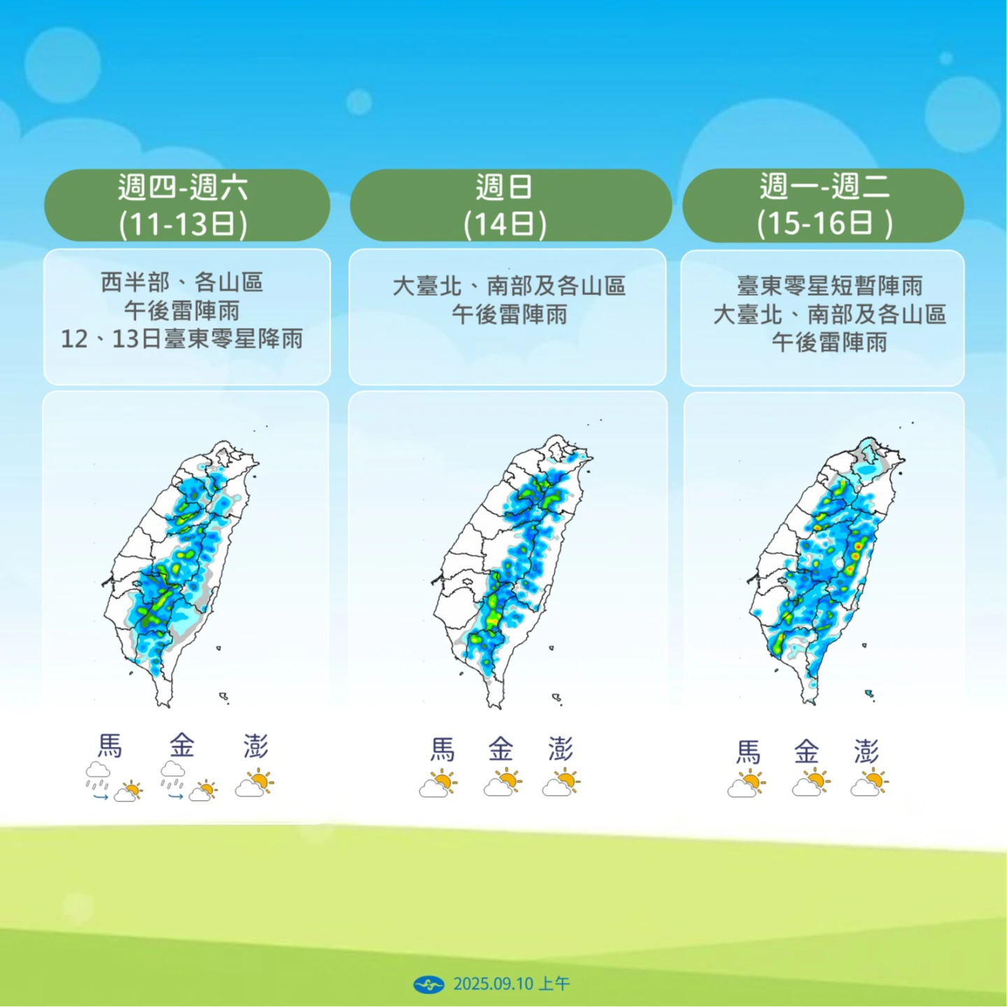 降雨預報。中央氣象署提供