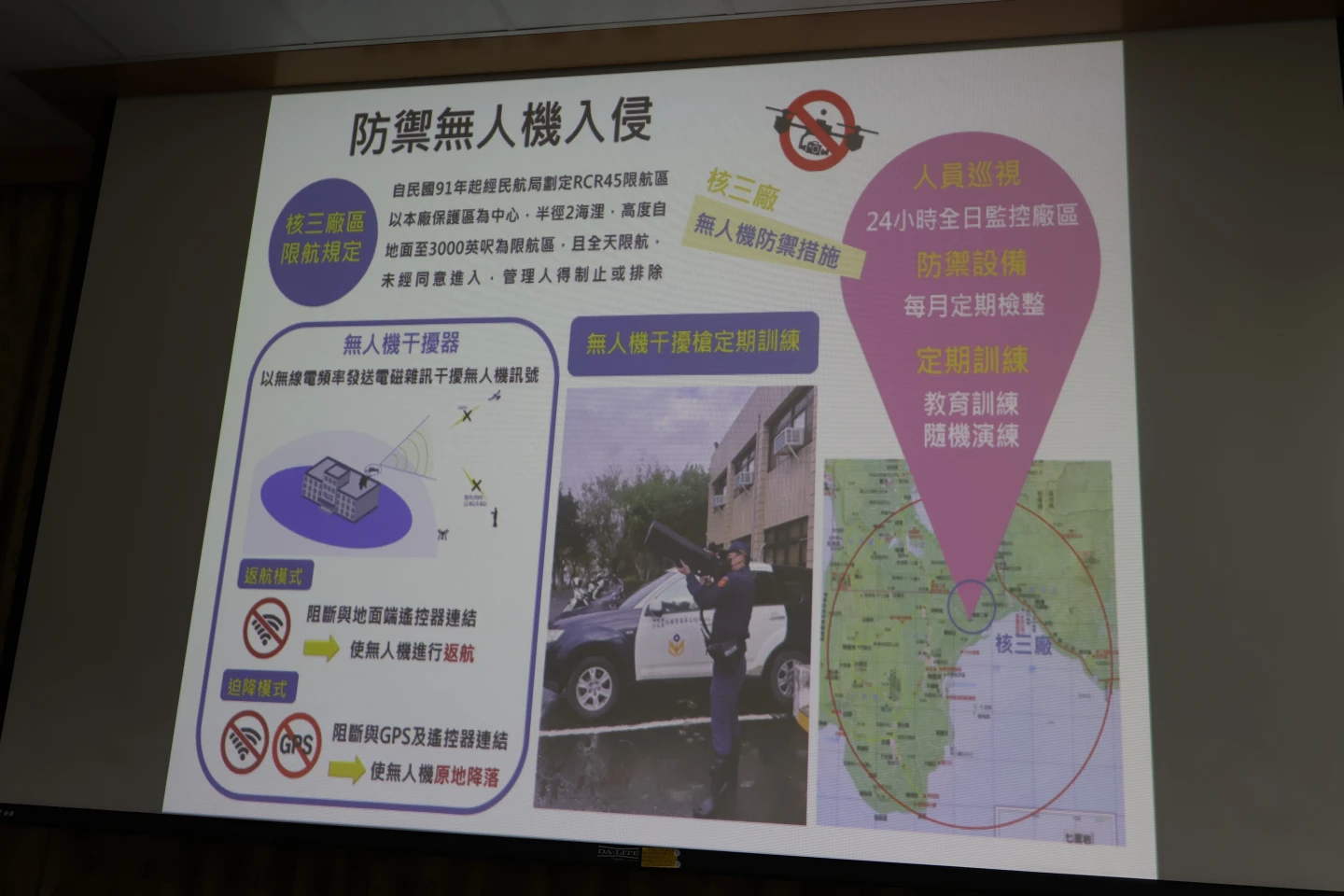 無人機如果入侵電廠上空,可能造成威脅。台電提供