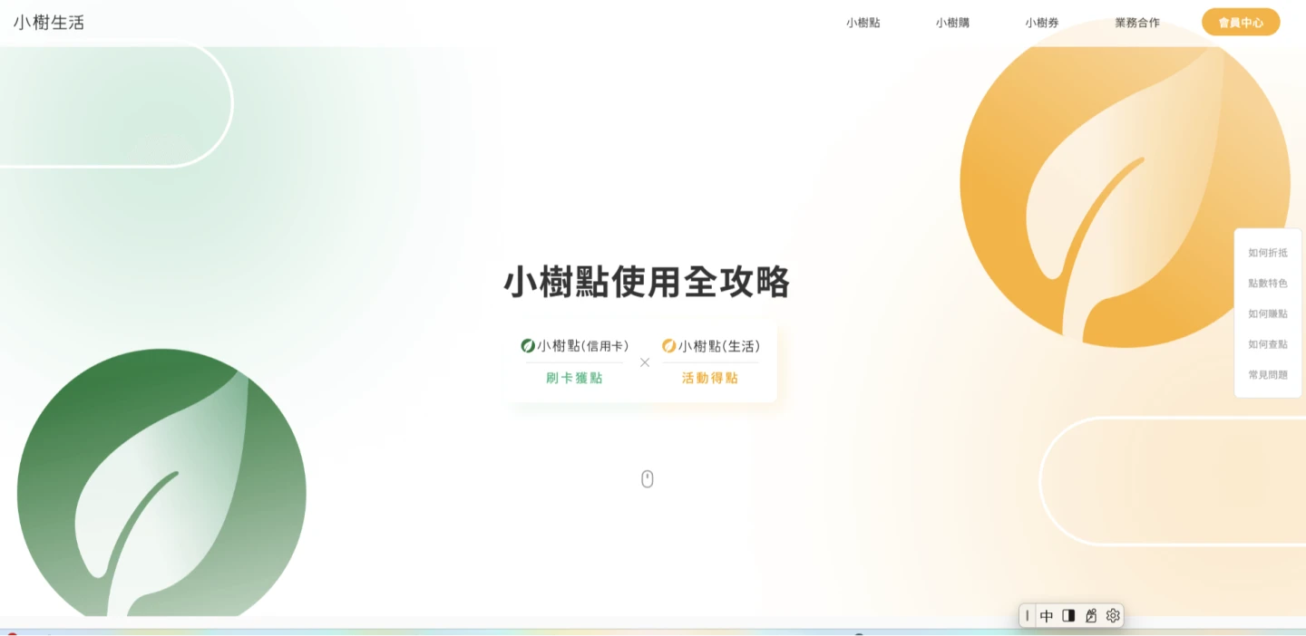 小樹生活商城點數兌換平台遭駭。翻攝網頁