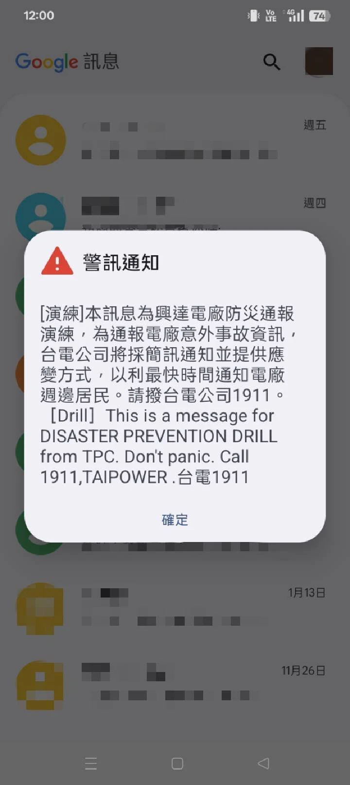台電13日中午在高雄永安區進行通報簡訊測試。台電提供