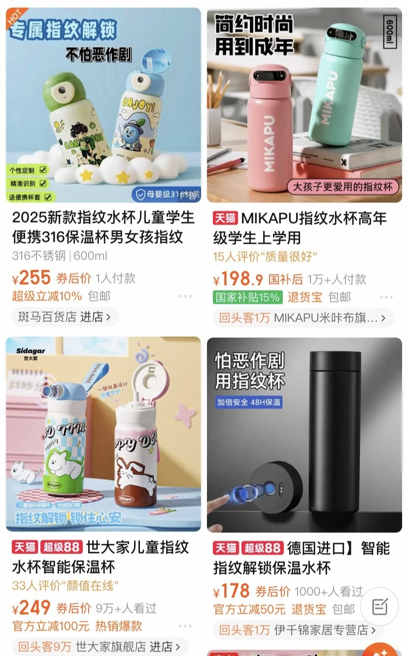 指紋解鎖水杯要價不菲,但仍吸引眾多護子心切的中國家長買單。