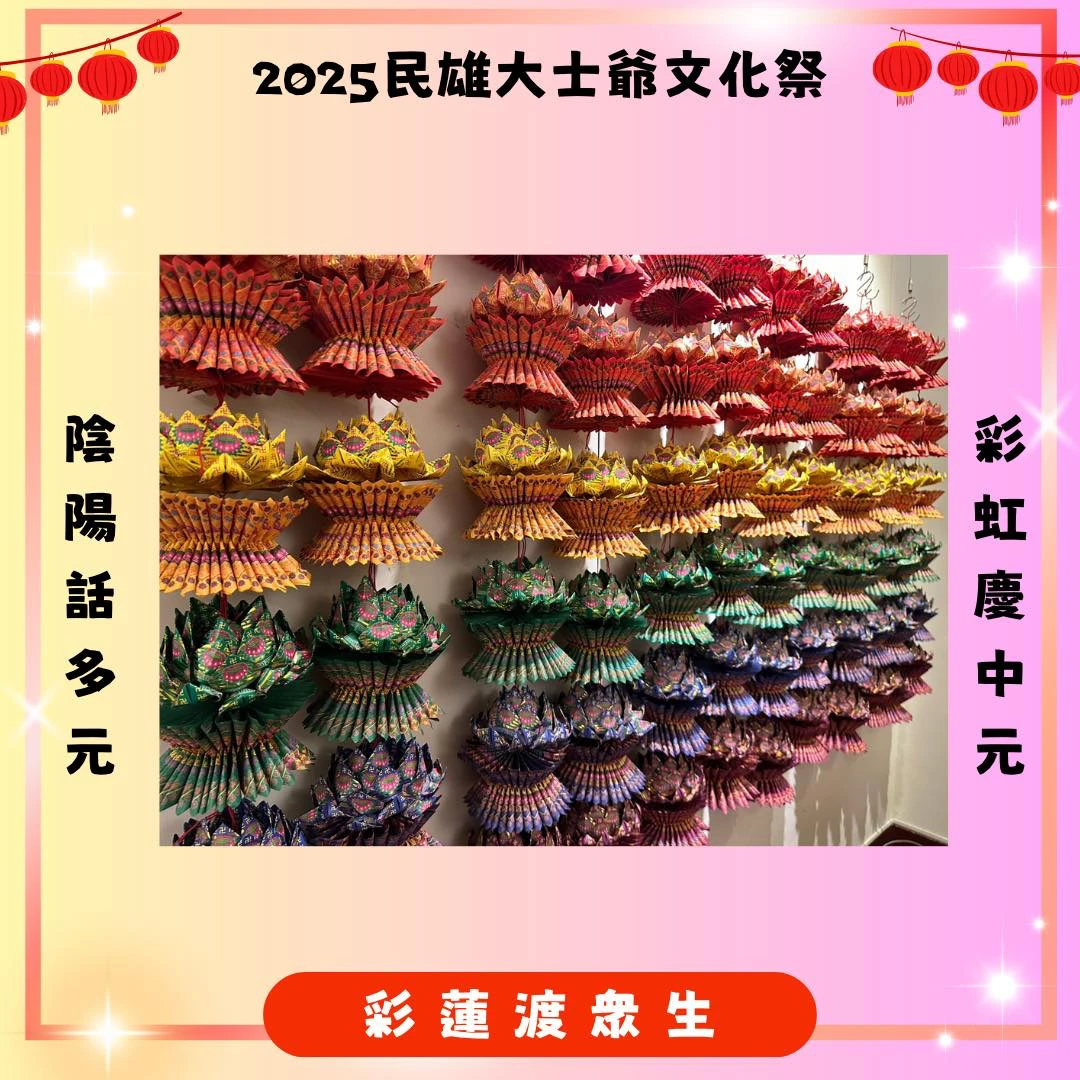 六色彩虹蓮,寓意性別多元與平等共榮,願眾生皆能乘蓮而行。取自FB@GisneyLand諸羅部屋