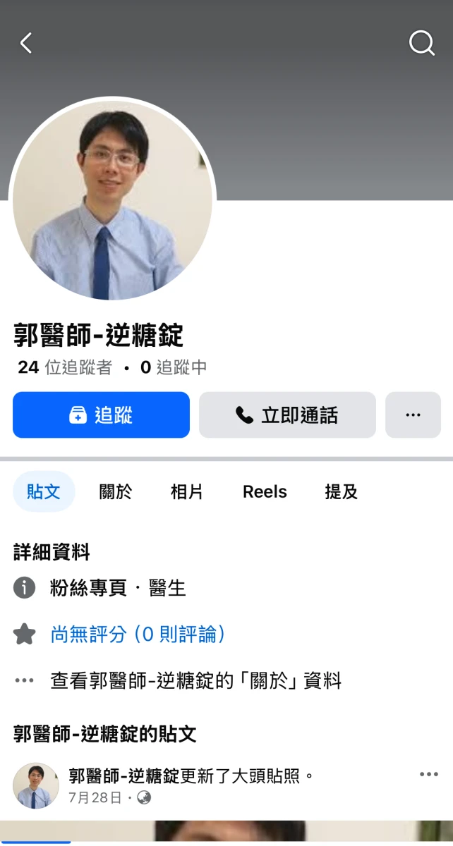 不法分子盜用輔大醫院醫師照片,透過臉書偽創醫師粉絲專頁。輔大醫院提供