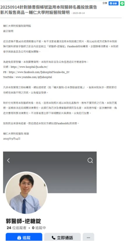 輔大醫院今天下午發聲明提告。輔大醫院提供
