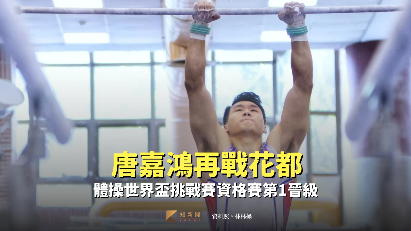 台灣體操好手「亞洲貓王」唐嘉鴻。資料照。林林攝