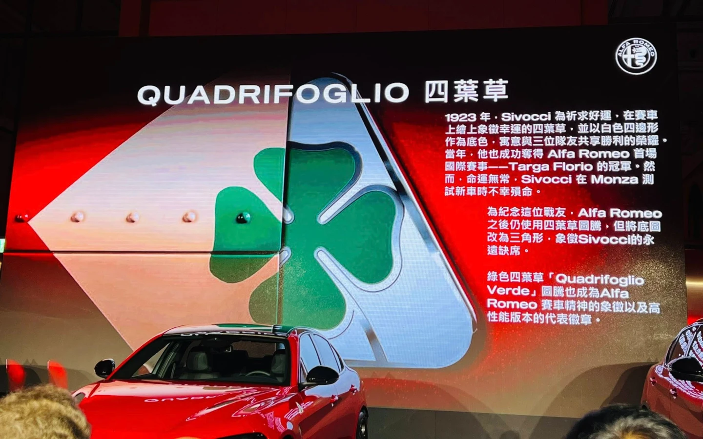 Alfa Romeo性能標竿Giulia Quadrifoglio車上的經典「四葉草」標誌由來。取自FB@Andy老爹