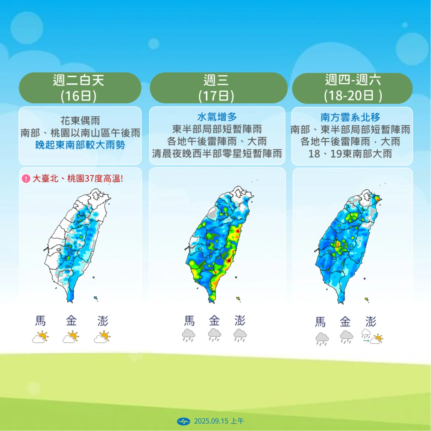 周三起雨區擴大。中央氣象署提供