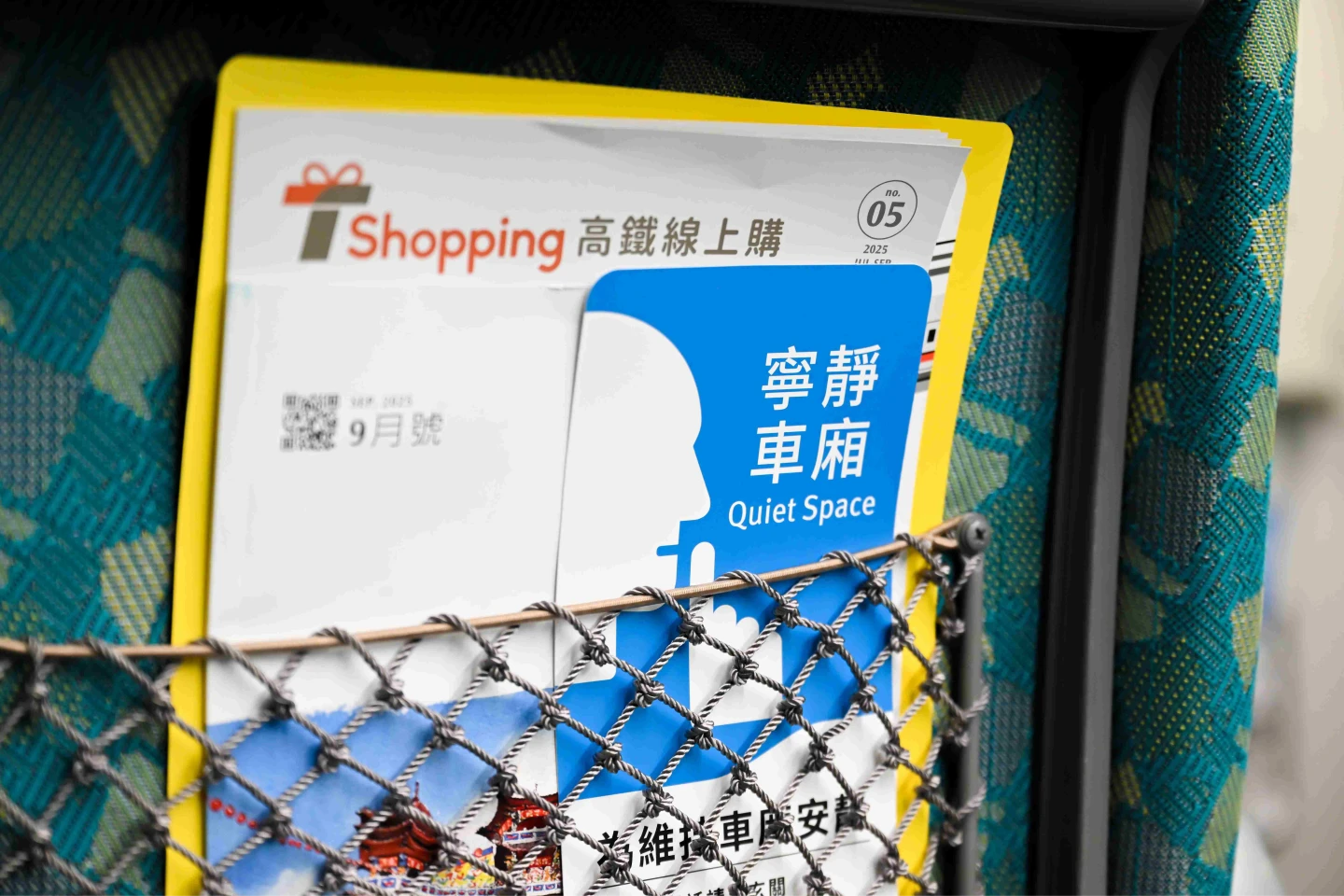 台灣高鐵宣導寧靜車廂包含,椅背網袋宣傳卡等多元方式。高鐵提供
